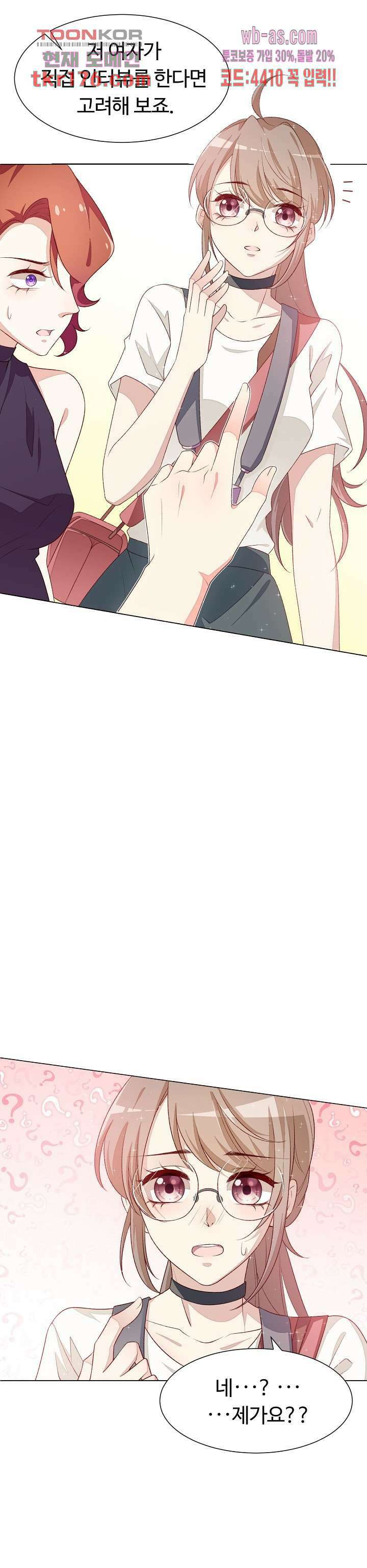 대표님이 나만 편애해 1화 45