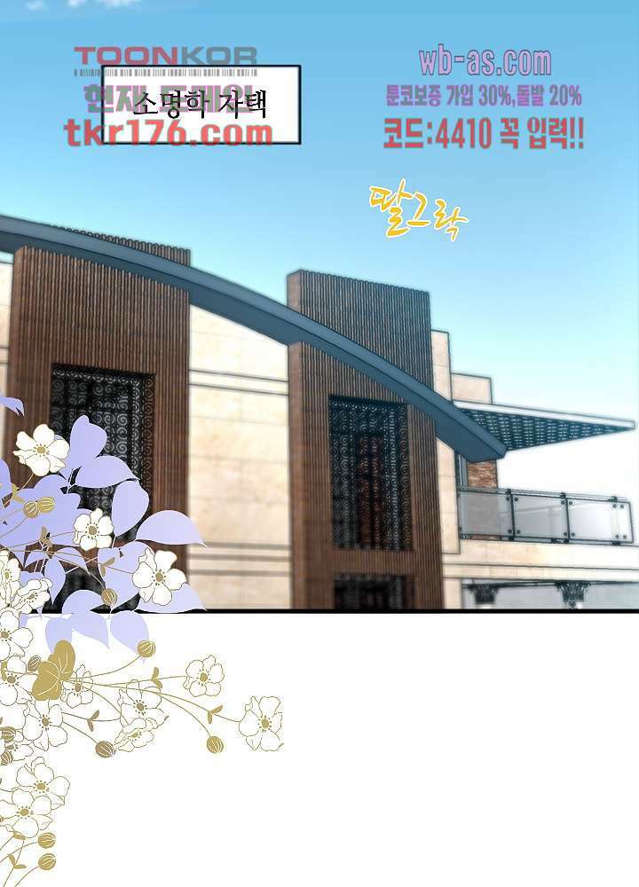 대표님 취향이 특이해 1화 5