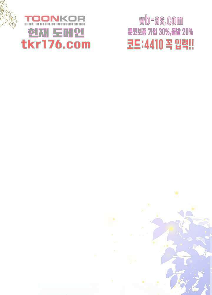 대표님 취향이 특이해 1화 6
