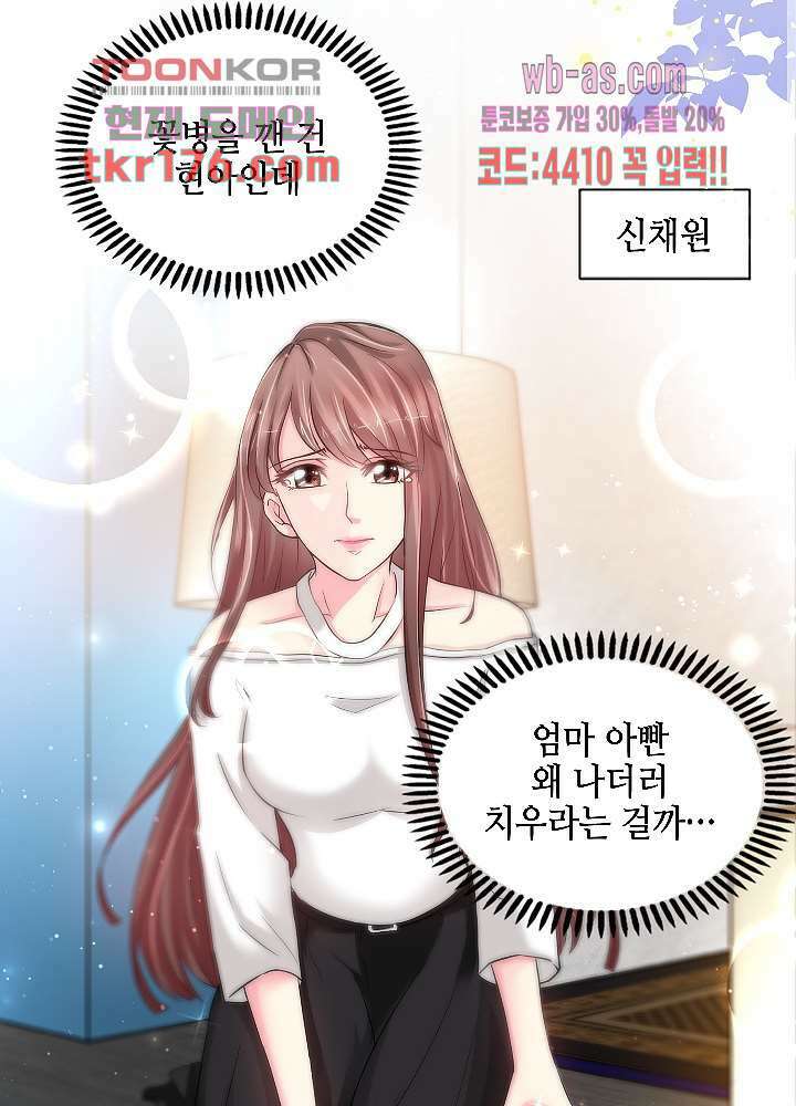 대표님 취향이 특이해 1화 7