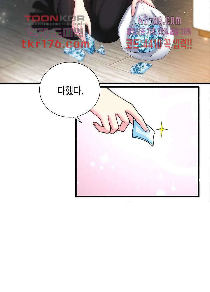 대표님 취향이 특이해 1화 8