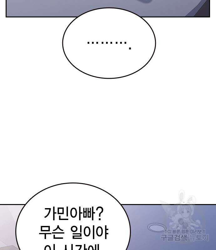 스터디그룹 시즌2 72화 4
