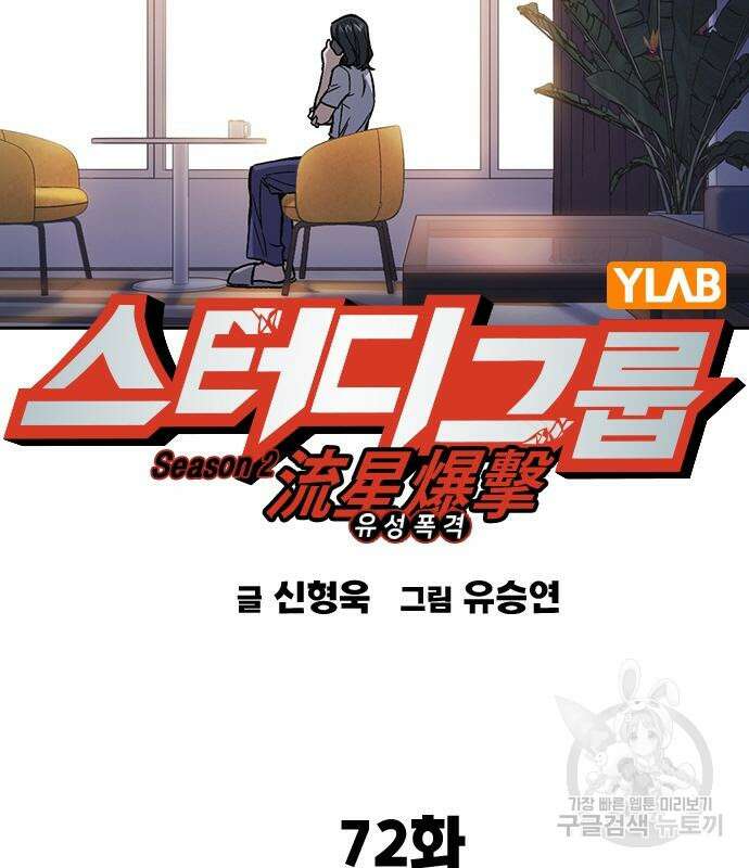 스터디그룹 시즌2 72화 13