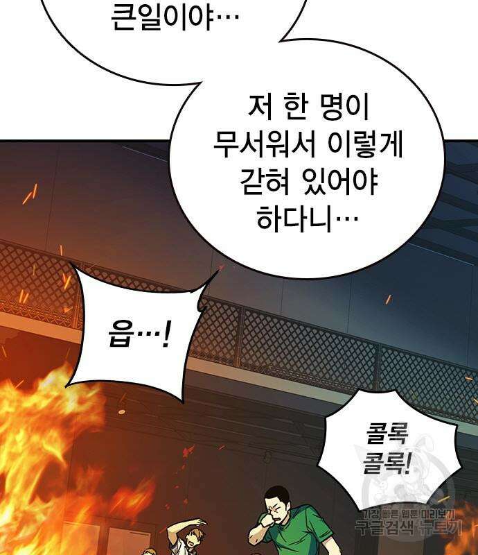 스터디그룹 시즌2 72화 20