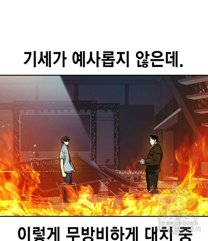 스터디그룹 시즌2 72화 38