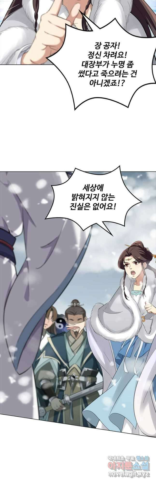 의천도룡기 148화 9