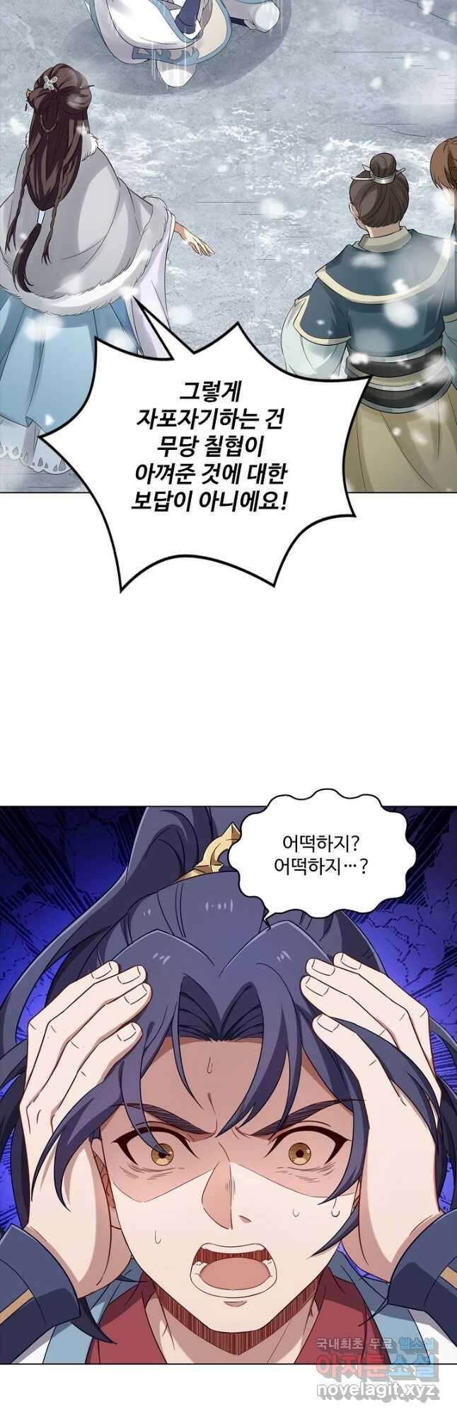 의천도룡기 148화 11