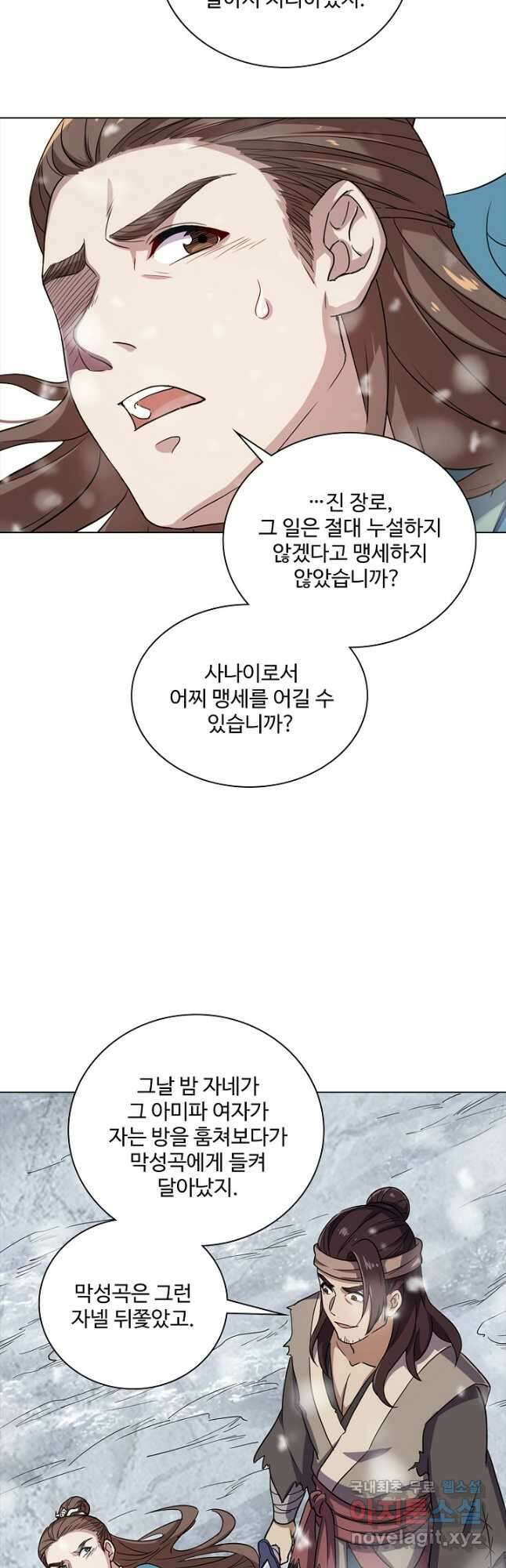 의천도룡기 148화 38