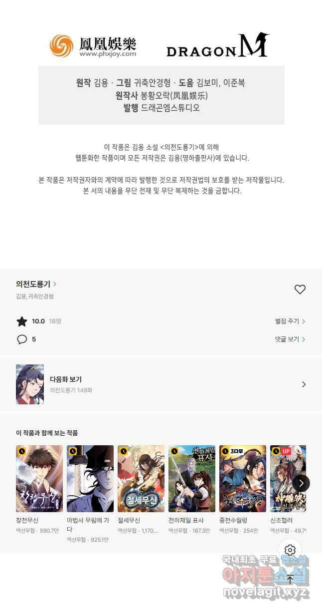 의천도룡기 148화 44