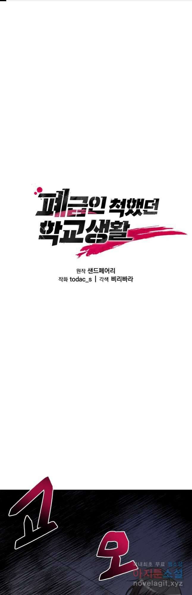 폐급인 척했던 학교생활 39화 1