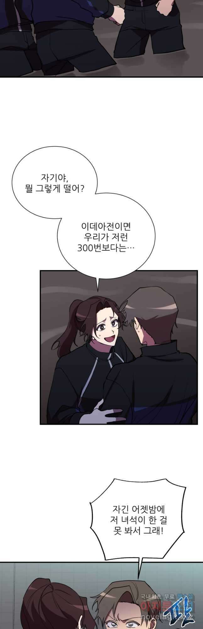 폐급인 척했던 학교생활 39화 4