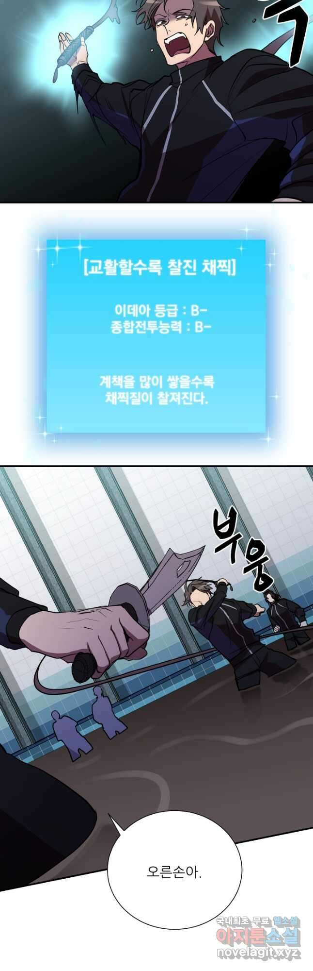 폐급인 척했던 학교생활 39화 8
