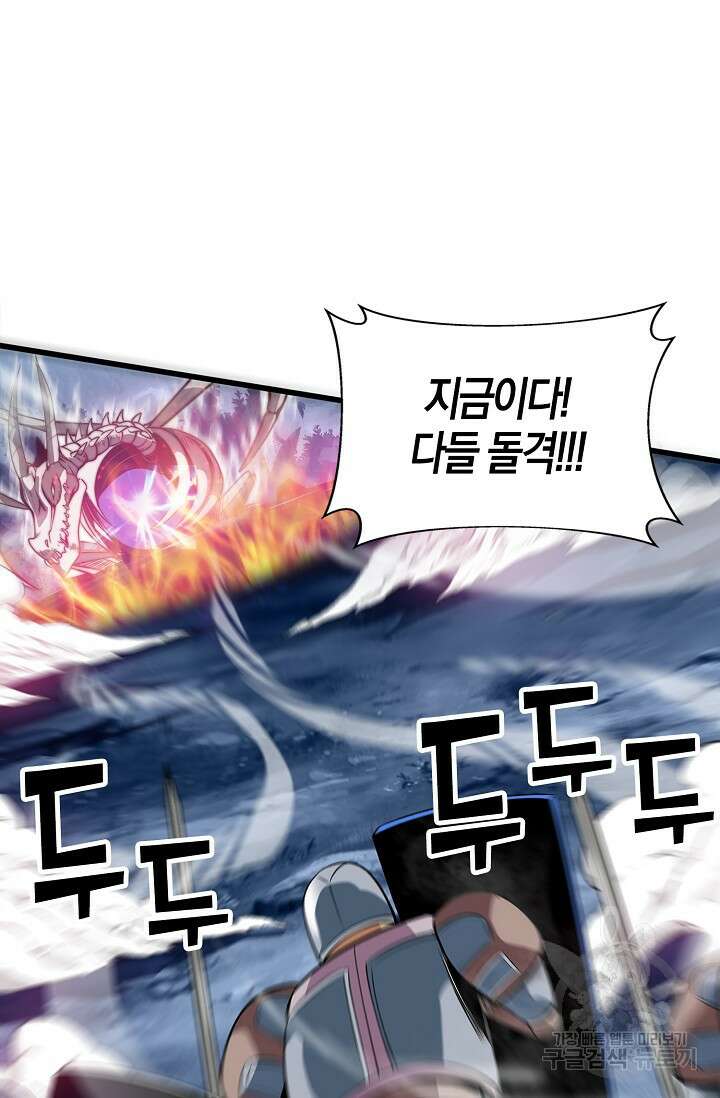 마왕 전용 사기 시스템 4화 3