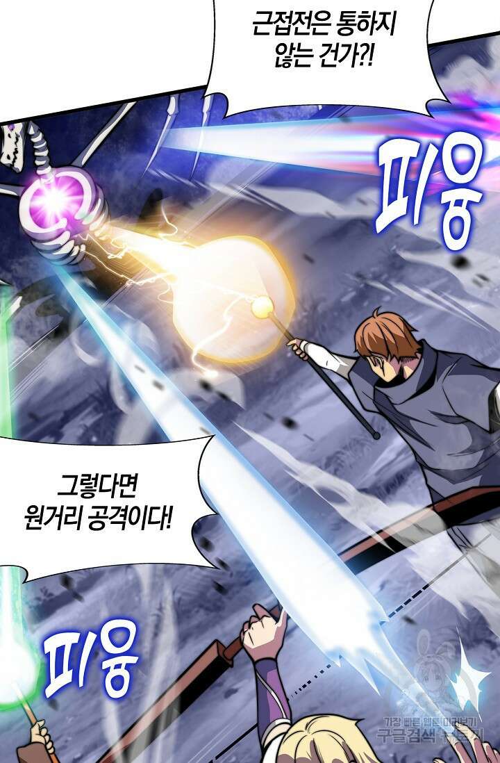 마왕 전용 사기 시스템 4화 8