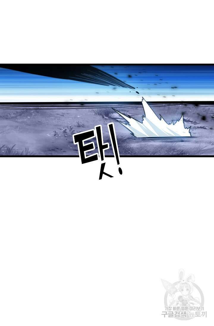 마왕 전용 사기 시스템 4화 14