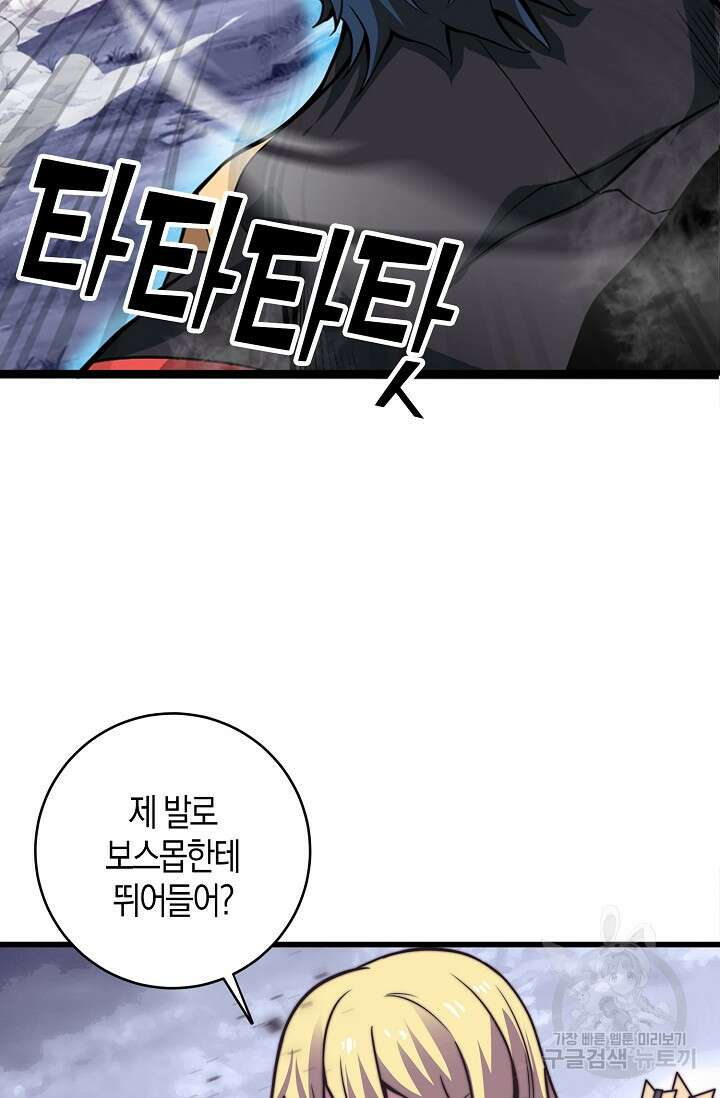 마왕 전용 사기 시스템 4화 16