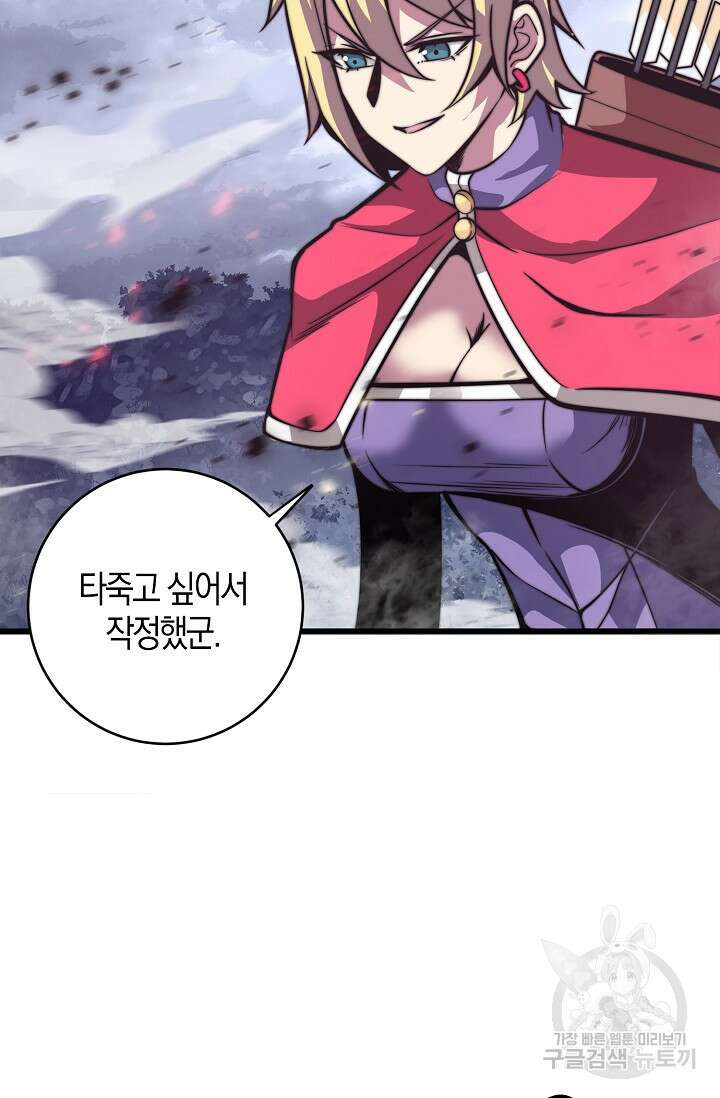 마왕 전용 사기 시스템 4화 17