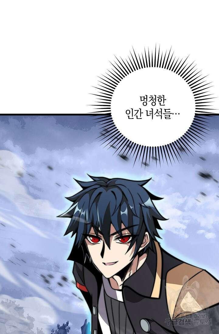 마왕 전용 사기 시스템 4화 22