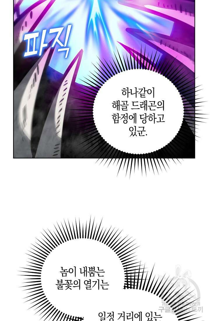 마왕 전용 사기 시스템 4화 24