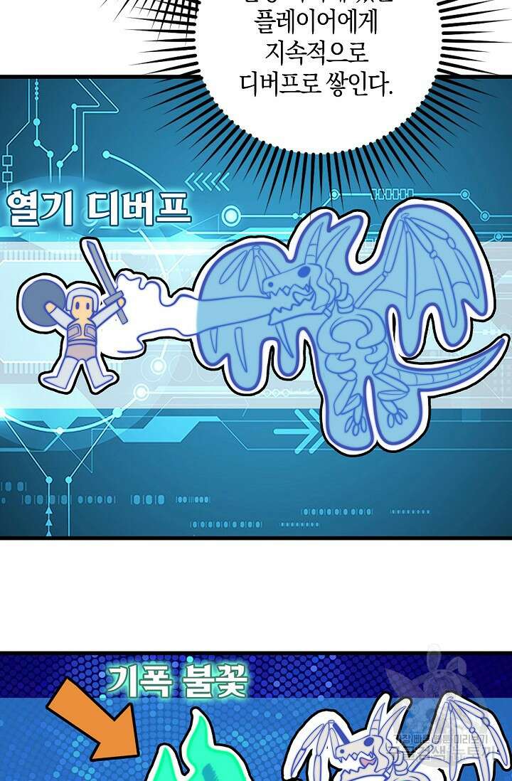마왕 전용 사기 시스템 4화 25
