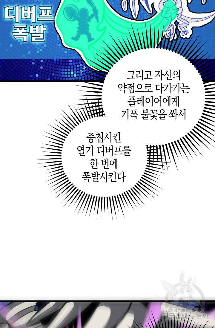 마왕 전용 사기 시스템 4화 26