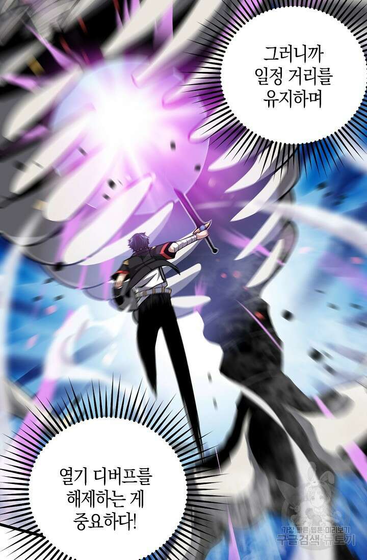 마왕 전용 사기 시스템 4화 27