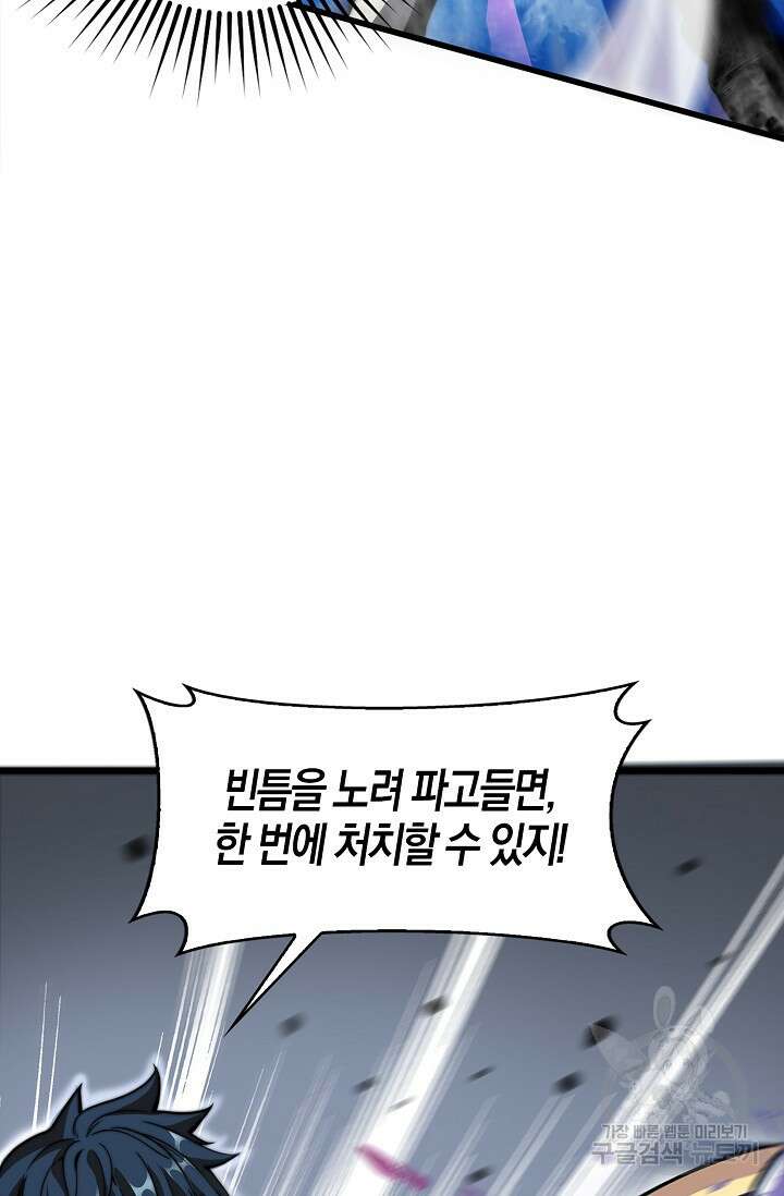 마왕 전용 사기 시스템 4화 28
