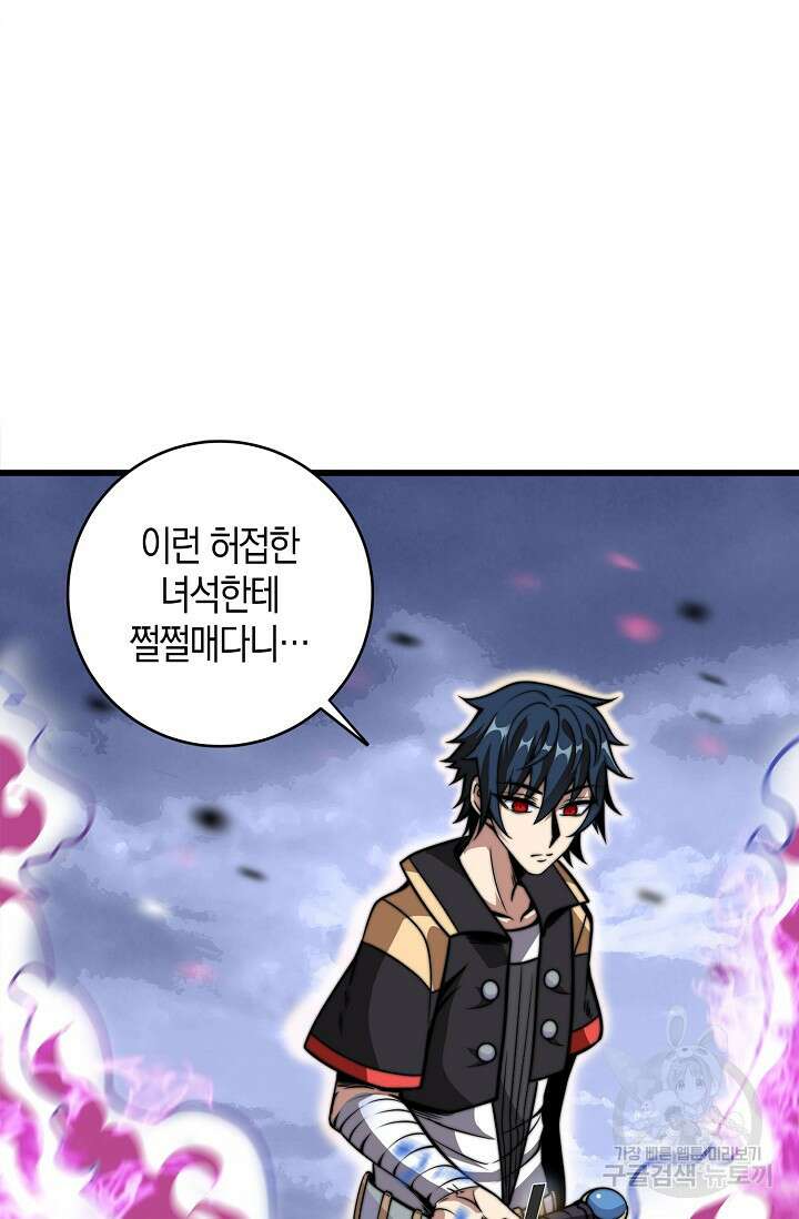 마왕 전용 사기 시스템 4화 32