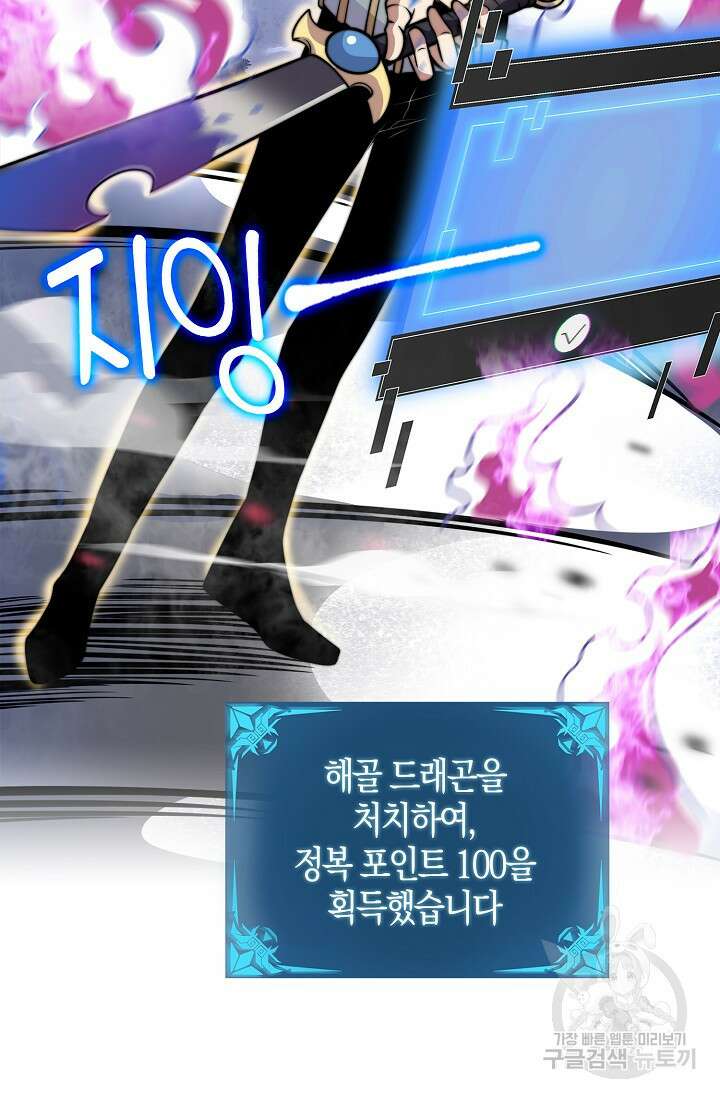 마왕 전용 사기 시스템 4화 33
