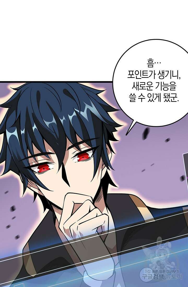 마왕 전용 사기 시스템 4화 34
