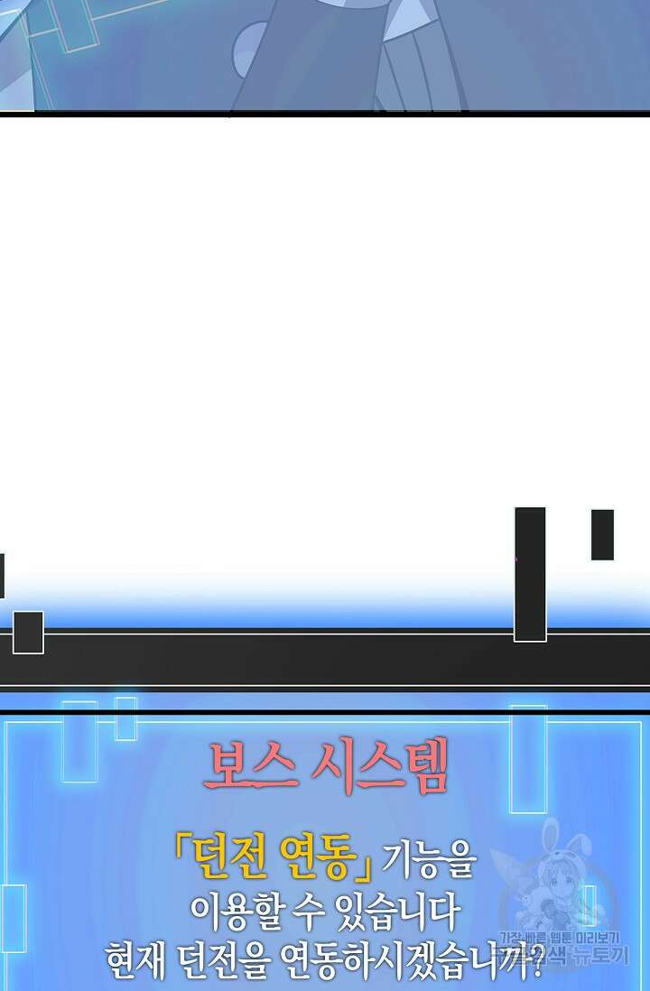 마왕 전용 사기 시스템 4화 35