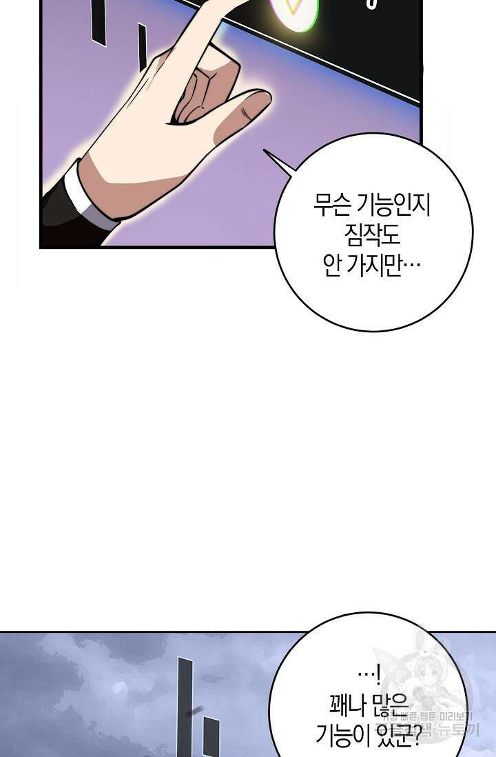 마왕 전용 사기 시스템 4화 37