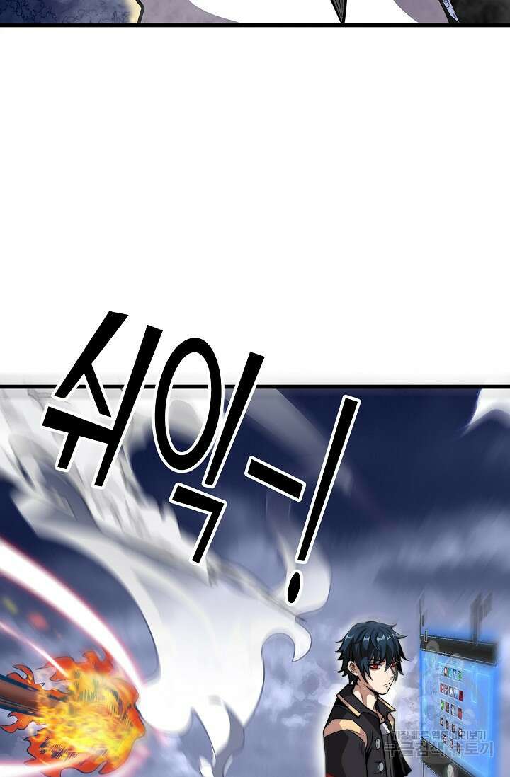 마왕 전용 사기 시스템 4화 39