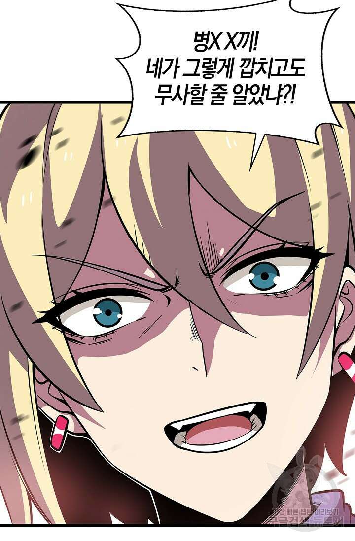 마왕 전용 사기 시스템 4화 43