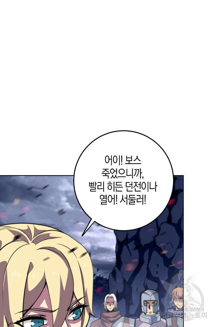 마왕 전용 사기 시스템 4화 44