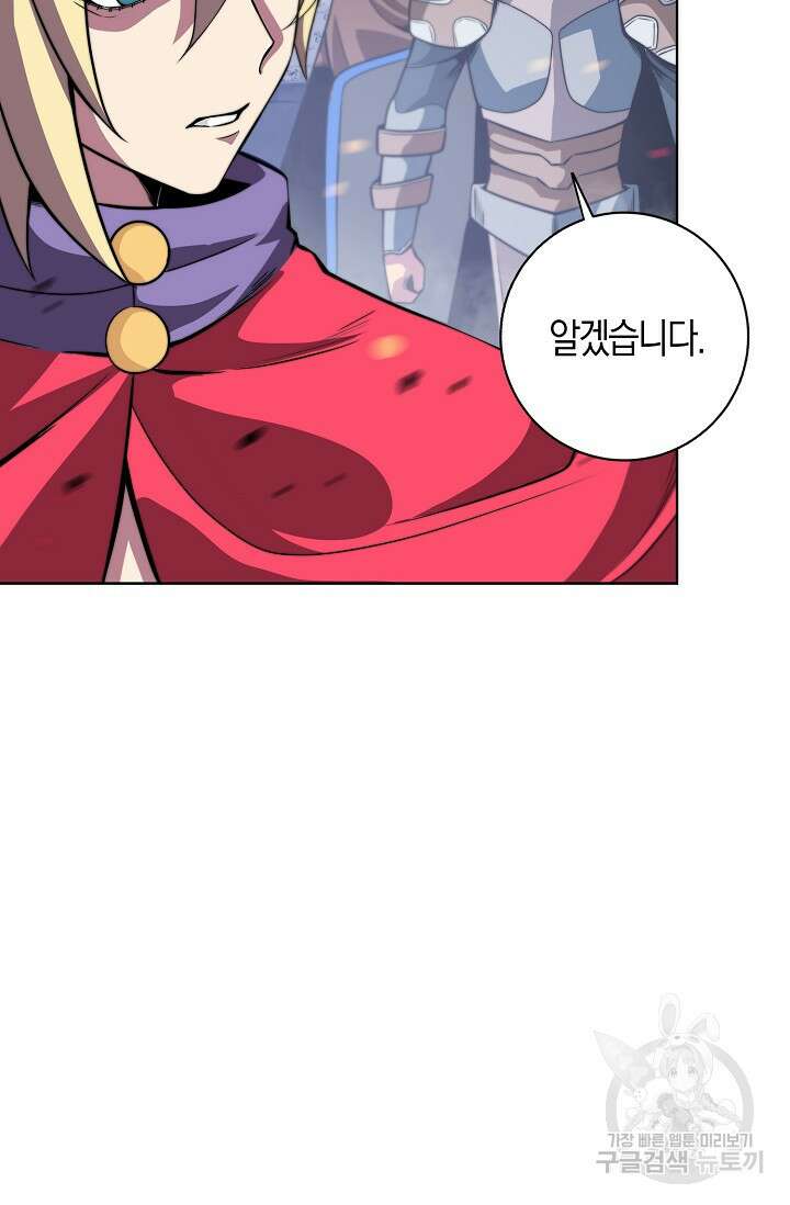 마왕 전용 사기 시스템 4화 45