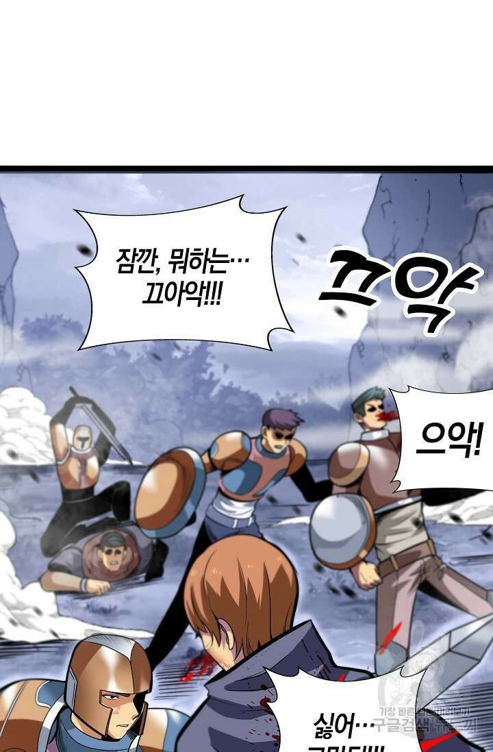 마왕 전용 사기 시스템 4화 47