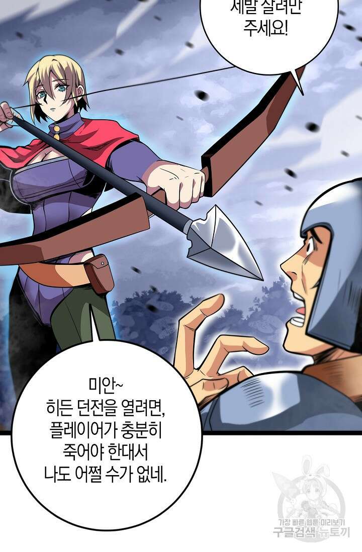 마왕 전용 사기 시스템 4화 49