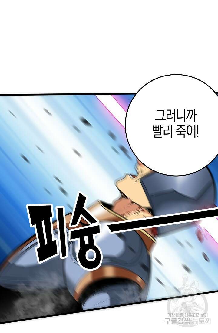마왕 전용 사기 시스템 4화 50