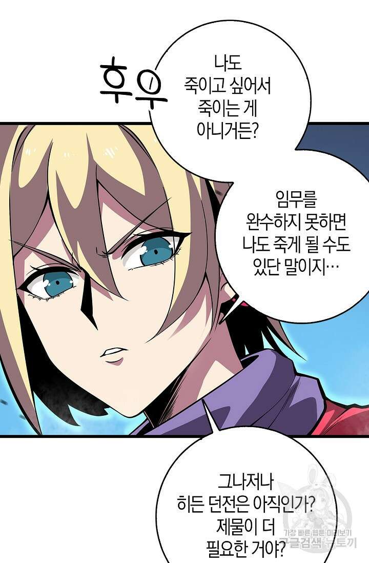마왕 전용 사기 시스템 4화 52
