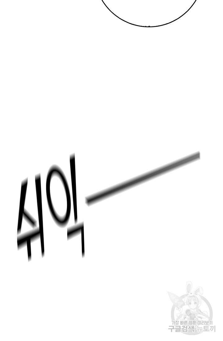 마왕 전용 사기 시스템 4화 53