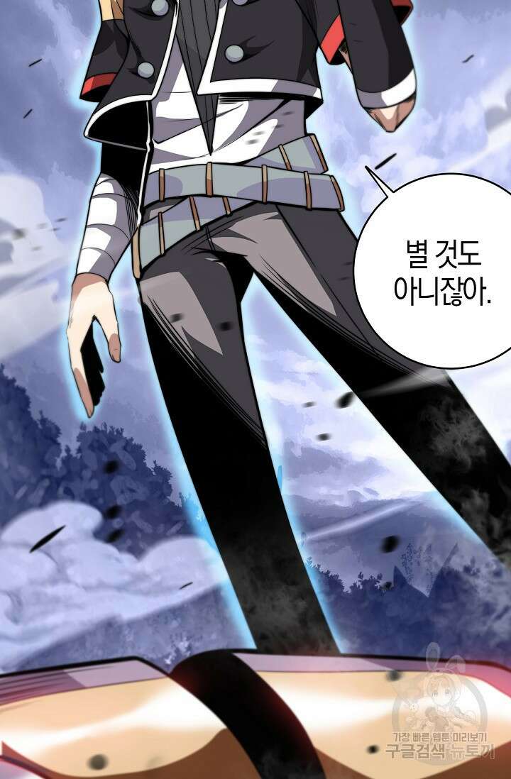 마왕 전용 사기 시스템 4화 61