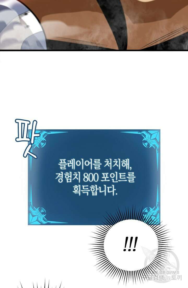 마왕 전용 사기 시스템 4화 62