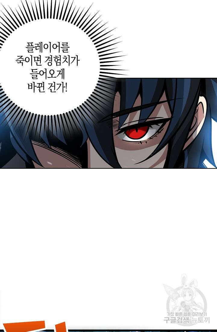 마왕 전용 사기 시스템 4화 63