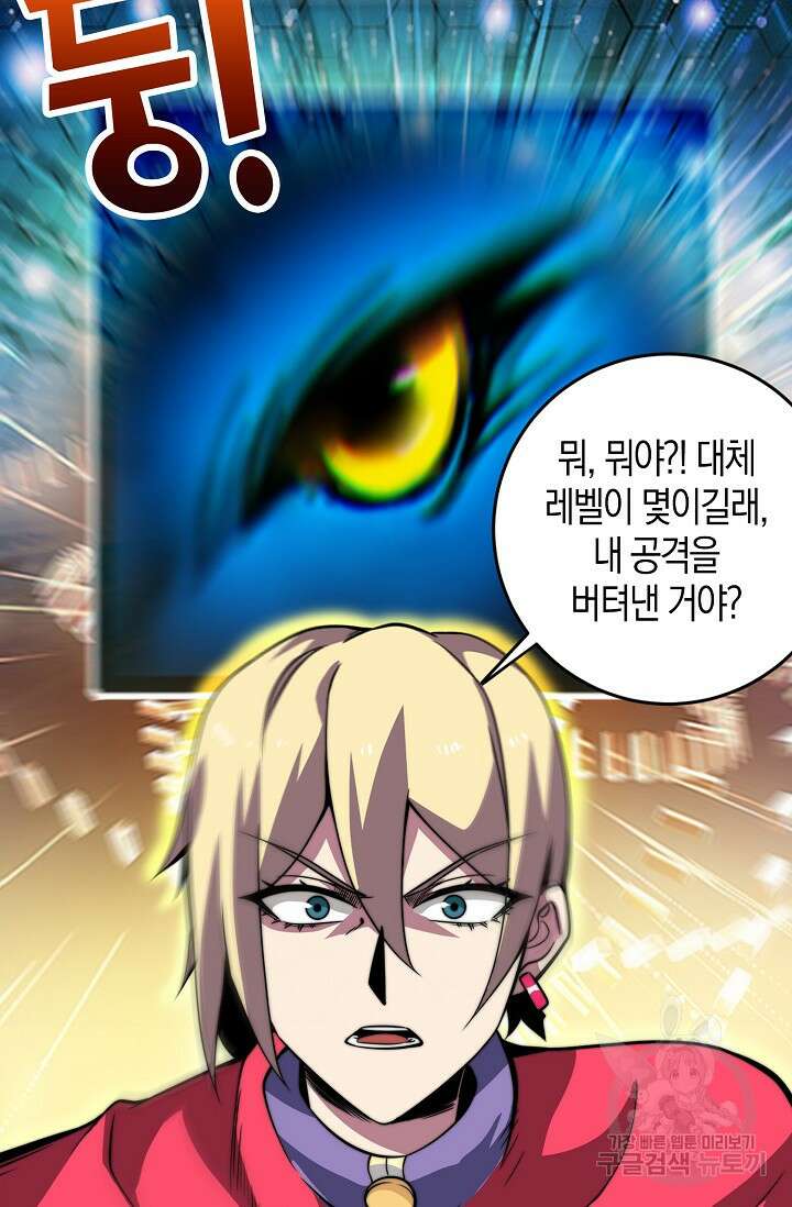 마왕 전용 사기 시스템 4화 64