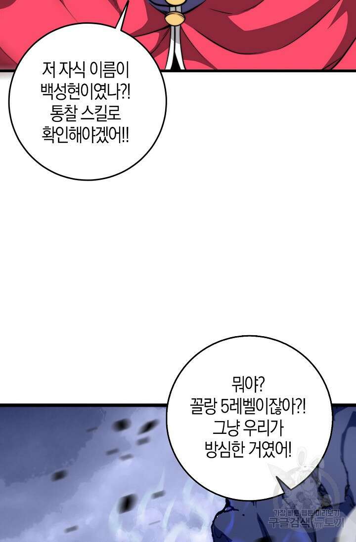 마왕 전용 사기 시스템 4화 65