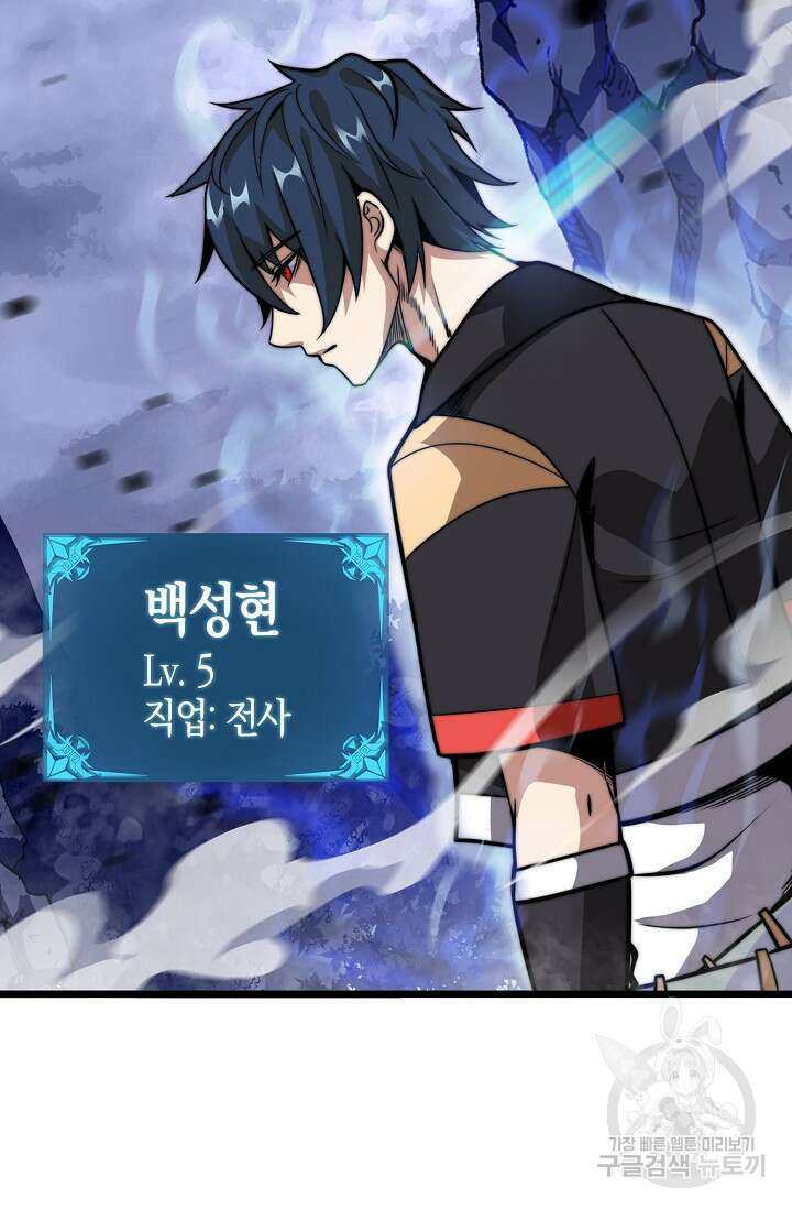 마왕 전용 사기 시스템 4화 66