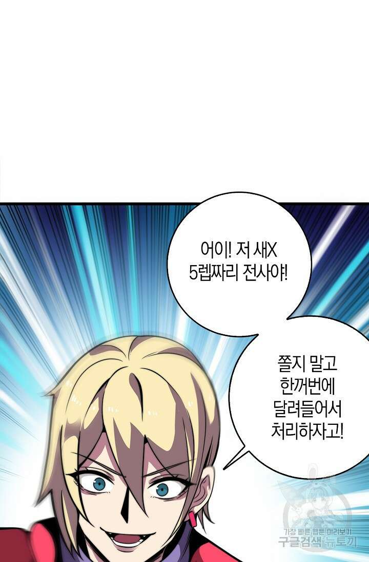 마왕 전용 사기 시스템 4화 67