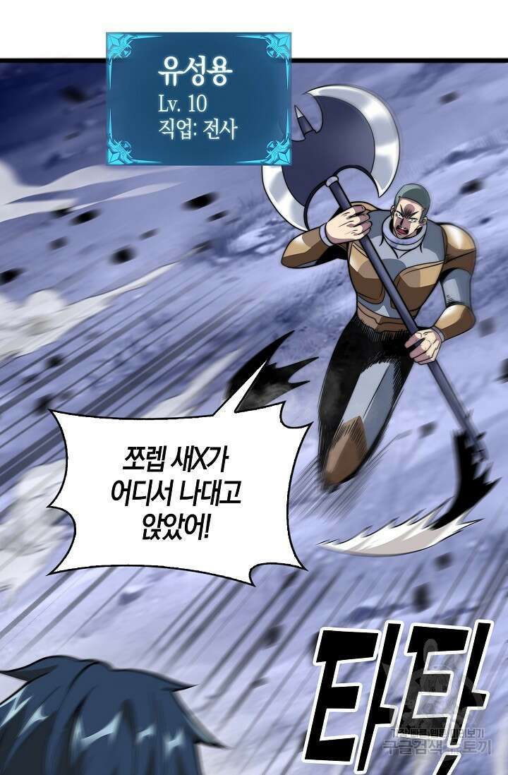 마왕 전용 사기 시스템 4화 69