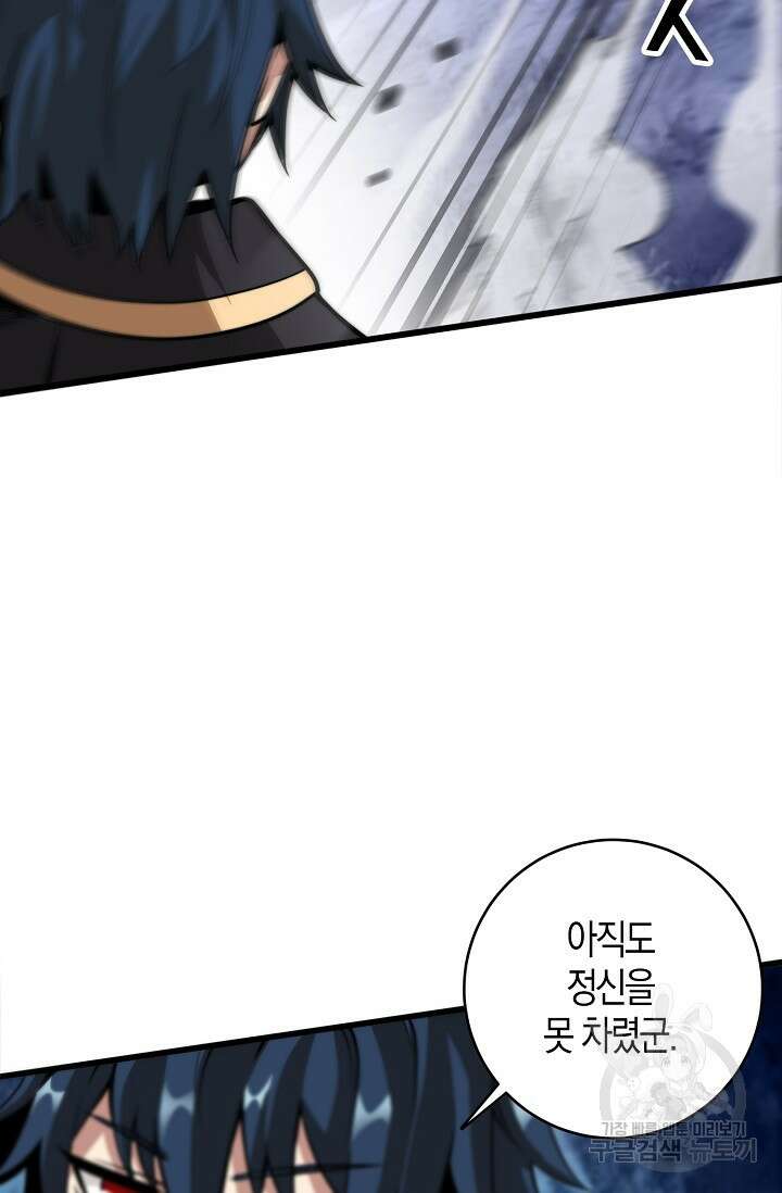마왕 전용 사기 시스템 4화 70
